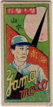 1947 Menko 3 Yamamoto